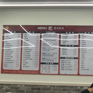 용중화요리 리뷰 사진