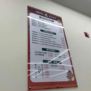 용중화요리 리뷰 사진