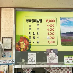 전주산들청국장 리뷰 사진