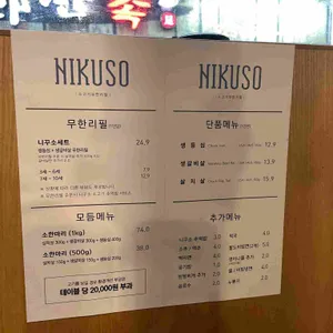 니꾸소 리뷰 사진