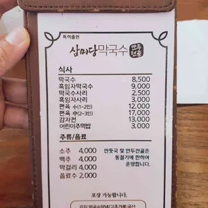 삼미당막국수 리뷰 사진