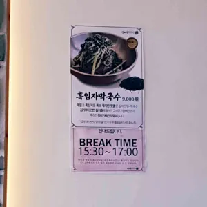 삼미당막국수 리뷰 사진