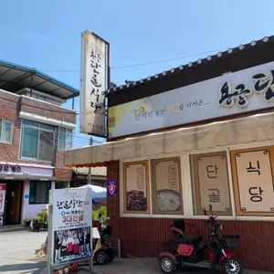 단골식당 리뷰 사진