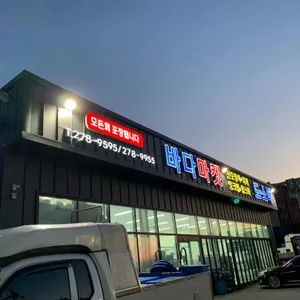 바다마켓 사진
