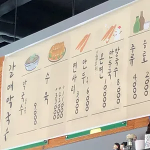 구리갈매 막국수 리뷰 사진