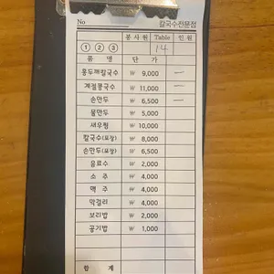 홍두깨칼국수 리뷰 사진