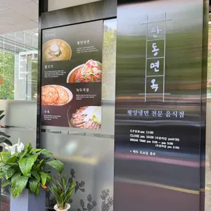 판동면옥 리뷰 사진