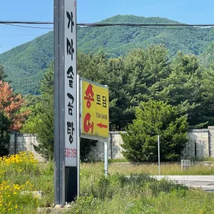 금강산가마솥곰탕 리뷰 사진