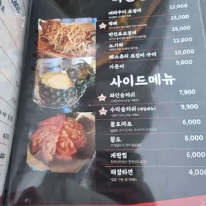 모이자포차 리뷰 사진