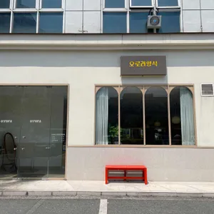 오로라양식 리뷰 사진