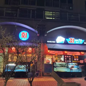 회선장 리뷰 사진