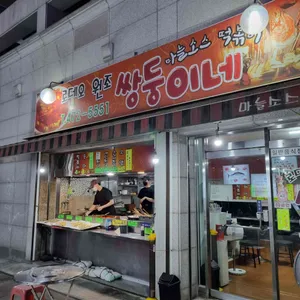 로데오네 원조 쌍둥이네 리뷰 사진