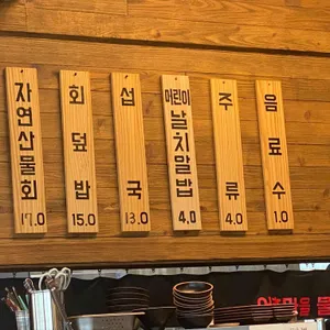 어촌마을물회섭국 리뷰 사진