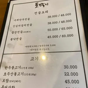 토박이 리뷰 사진