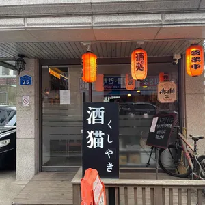 주묘 리뷰 사진