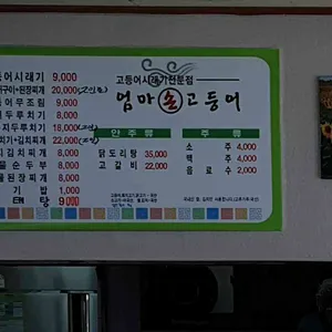 엄마손고등어 리뷰 사진