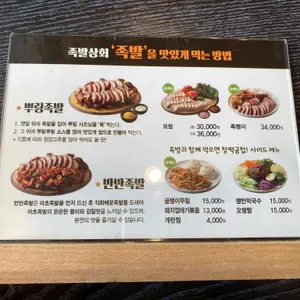 족발상회 리뷰 사진