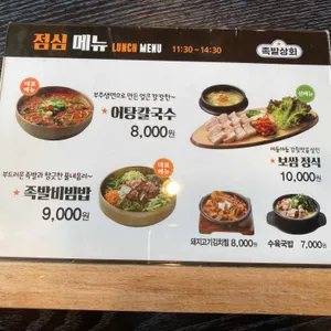 족발상회 리뷰 사진