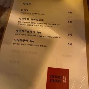 동취 리뷰 사진