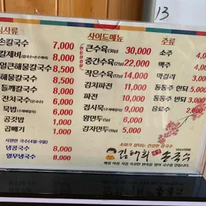 김태희손국수식당 리뷰 사진