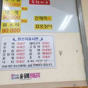호남횟집 리뷰 사진