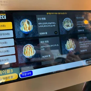 513텐동 리뷰 사진