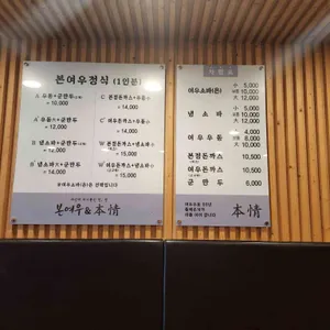 본여우&본정 리뷰 사진