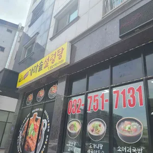 옛산골가마솥설렁탕전문점 리뷰 사진