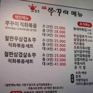 오늘은 쭈꾸미 리뷰 사진