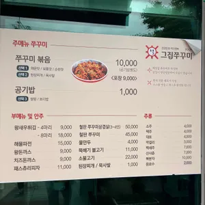 그집쭈꾸미 리뷰 사진