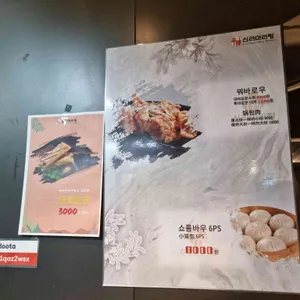 신라마라탕 리뷰 사진