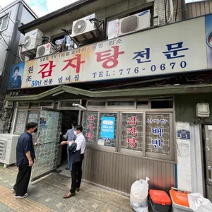 일미집 리뷰 사진