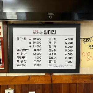 일미집 리뷰 사진