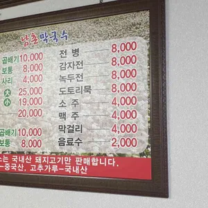 남촌막국수 리뷰 사진