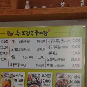 추오정남원추어탕 리뷰 사진