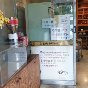 추오정남원추어탕 리뷰 사진