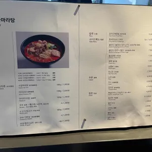 신라마라탕 리뷰 사진