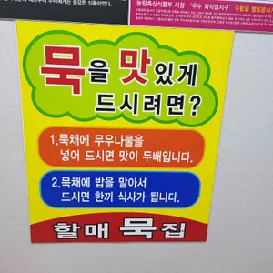 할매묵집 리뷰 사진