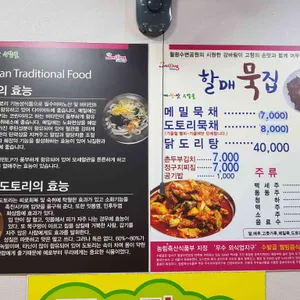 할매묵집 리뷰 사진