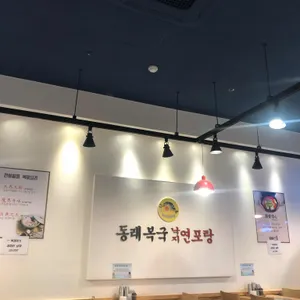 동래복국 리뷰 사진