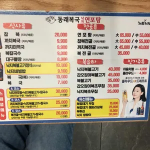 동래복국 리뷰 사진