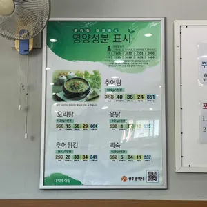대박추어탕 리뷰 사진