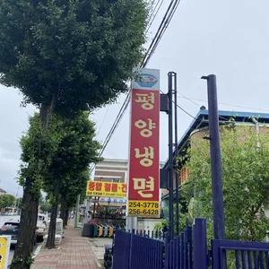 평양냉면 리뷰 사진