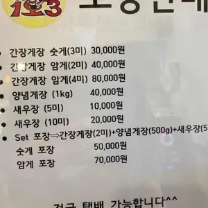 일오삼간장게장 리뷰 사진
