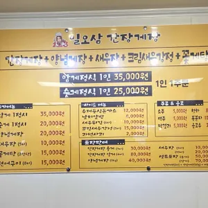 일오삼간장게장 리뷰 사진