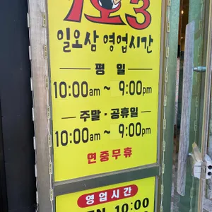 일오삼간장게장 리뷰 사진