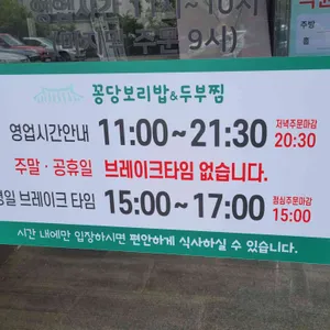 꽁당보리밥&두부찜 리뷰 사진