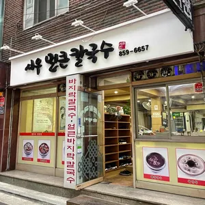 서우얼큰칼국수 리뷰 사진