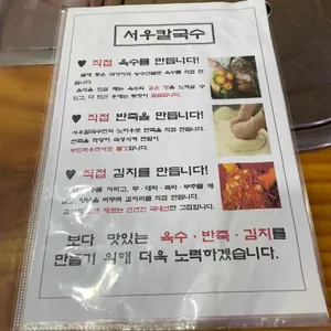 서우얼큰칼국수 리뷰 사진
