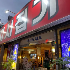 꽃돼지시집가네 리뷰 사진